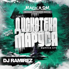 DJ Ramirez - Disco Marusya 675