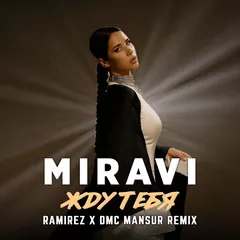 MIRAVI - Жду тебя (Ramirez & DMC Mansur Remix)