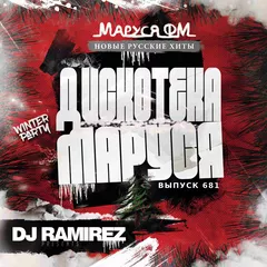DJ Ramirez - Disco Marusya 681