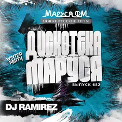 DJ Ramirez - Disco Marusya 682