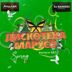 DJ Ramirez - Disco Marusya 683
