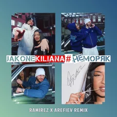 Jakone, Kiliana - Не моряк (Ramirez & Arefiev Remix)