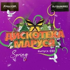 Disco Marusya 690
