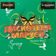 Disco Marusya 691