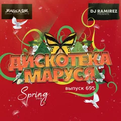 Disco Marusya 695