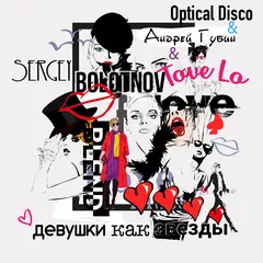 3A - 122 - Андрей Губин - Девушки Как Звезды (Sergey Bolotnov Mashup)