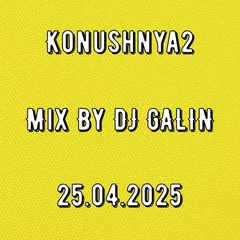 Konushnya2 By DJ GALIN 25.04.2025