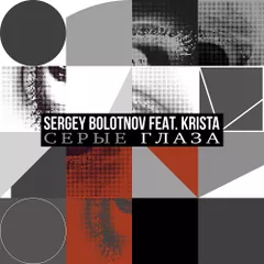 Sergey Bolotnov feat. Krista - Серые глаза (Disco Bootleg)