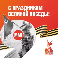 День Победы (Ver.01 и Ver.02)