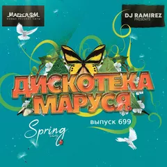 Disco Marusya 699