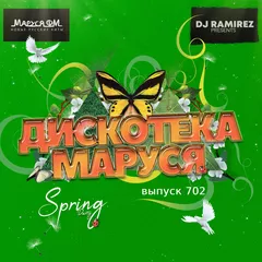 Disco Marusya 702