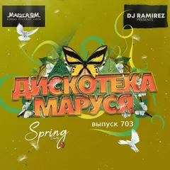 Disco Marusya 703