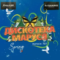 Disco Marusya 707