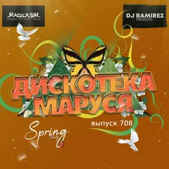 Disco Marusya 708