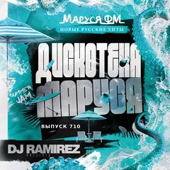Disco Marusya 710 (Special Ramirez Edit)