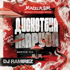 Disco Marusya 711 (Special Ramirez Melodic Edit)