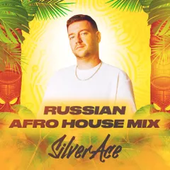 Galibri & Mavik - Взгляни на небо (Silver Ace  Afro Radio Edit)