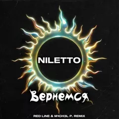 Niletto - Вернемся (Red Line & M1CH3L P Remix)