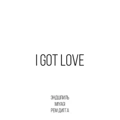 Miyagi & Эндшпиль, Рем Дигга - I Got Love (DJ Safiter Remix)