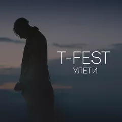 T-Fest - Улети (DJ Safiter Remix)