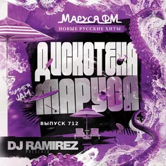 Disco Marusya 712 (Special M1CH3L P & Red Line Edit)
