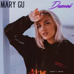 Mary Gu - Дисней (Index-1 Remix 2025)