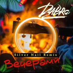 Dabro - Вечерами (Silver Nail Remix)