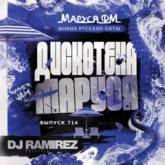 Disco Marusya 714