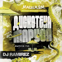 Disco Marusya 715 (Special Ramirez Edit)