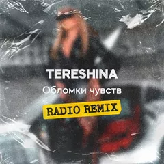 TERESHINA - Обломки чувств (Slim x Corto Remix)