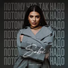 SABI - Потому что так надо (Index-1 Remix)