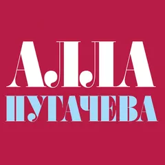Алла Пугачева - Сто друзей (Funny Bubble Remix)