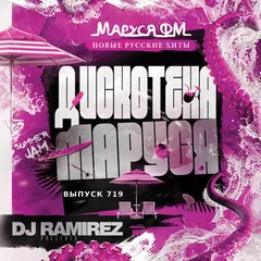 Disco Marusya 719 (Special Melodic Edit)