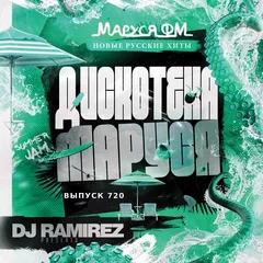 Disco Marusya 720