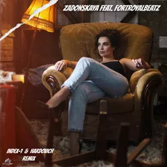 Zadonskaya feat. Fortroyalbeatz - Я не вернусь домой 2.0 (Index-1 & Hardovich remix)