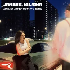 Jakone & Kiliana - Асфальт (Sergey Bolotnov Funky Blend)