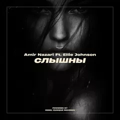 Amir Nazari feat. Ellie Johnson - Cлышны