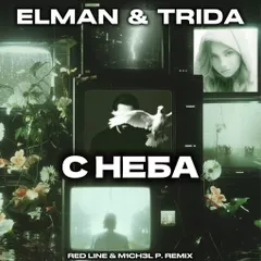 ELMAN feat TRIDA - С неба (Red Line & M1CH3L P Radio Remix)
