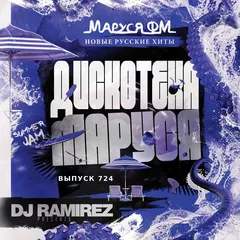 Disco Marusya 724  (Special Afro Edit)