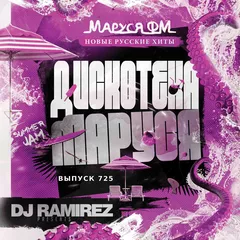 Disco Marusya 725 (Special Ramirez Edit)