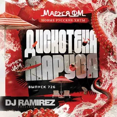Disco Marusya 726  (Special Denis Misharov Edit)