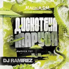 Disco Marusya 727