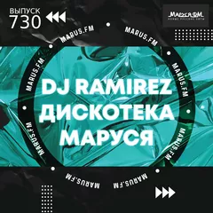 Disco Marusya 730 (Special BIG CASH & ALEX SHOT Edit)