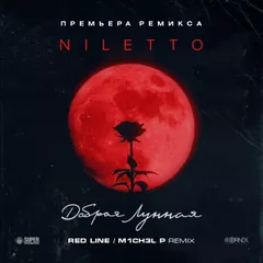 Niletto - Добрая лунная (Red Line & M1CH3L P Remix)
