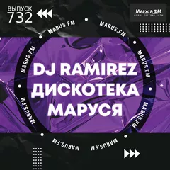 Disco Marusya 732 (Special Retro Edit)