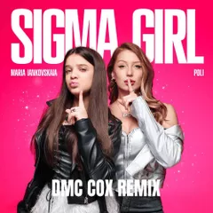 Мария Янковская, Poli - Sigma Girl (Dmc Cox Radio Edit)
