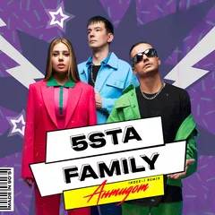 5sta Family - Антидот (Index-1 Remix)