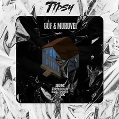 GUF, Murovei feat. V $ X V PRiNCE - Ураган (Tipsy Edit)