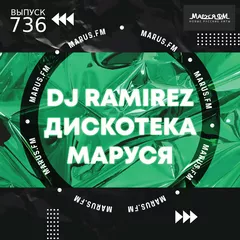 Disco Marusya 736 (Special Green & Vizitt Edit)