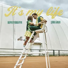 Дима Билан & Мари Краймбрери - It's My Life (Misha Mentos Remix)